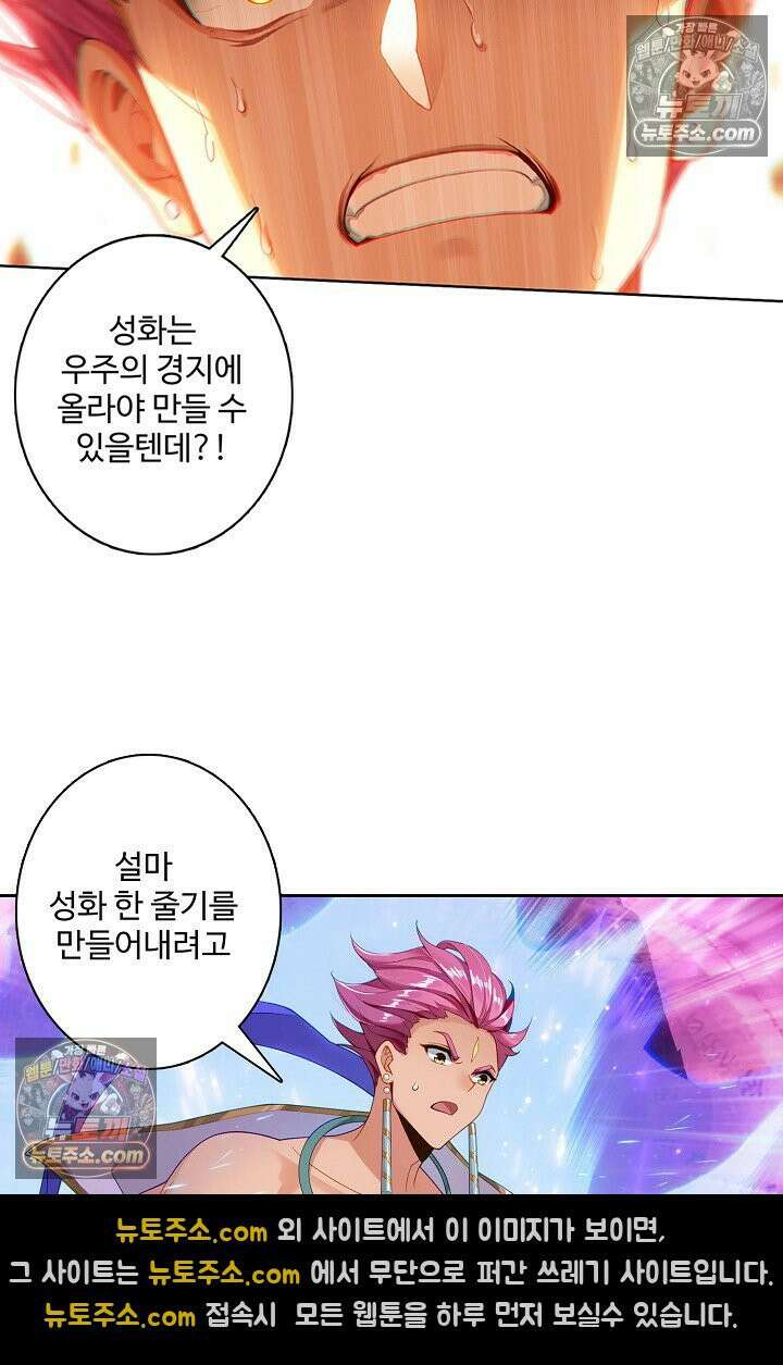 원존: 용의 비상 526화 44