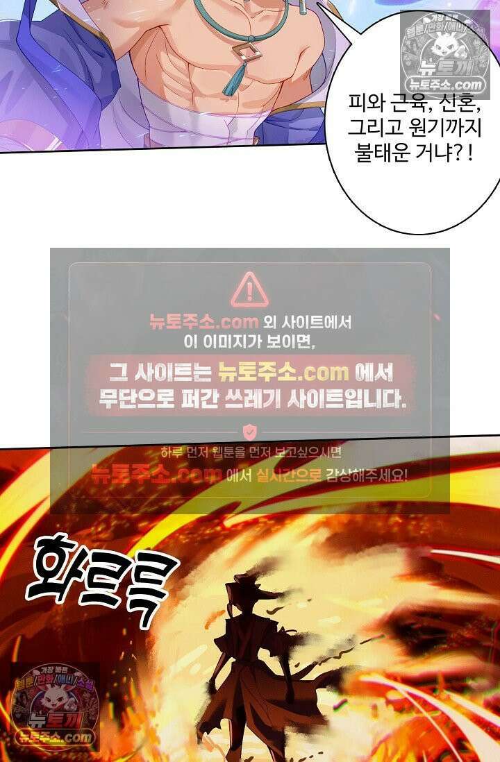 원존: 용의 비상 526화 45
