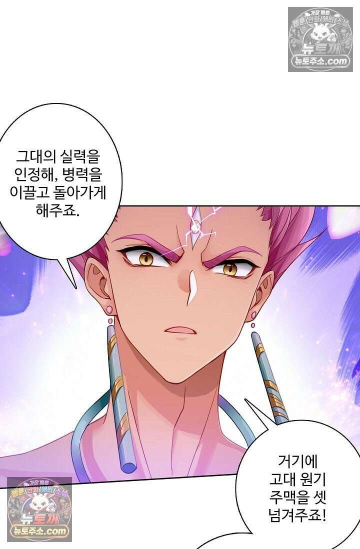 원존: 용의 비상 526화 47