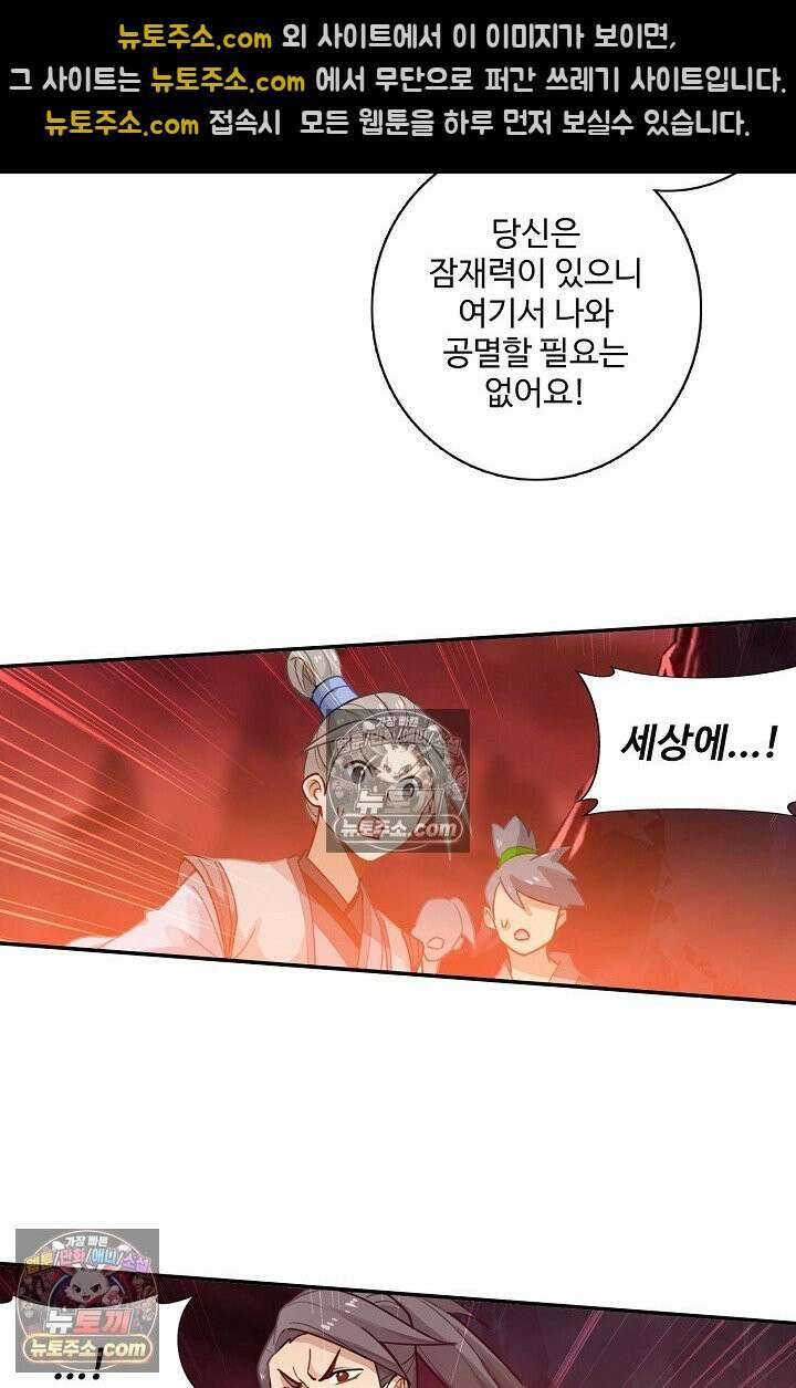 원존: 용의 비상 526화 48