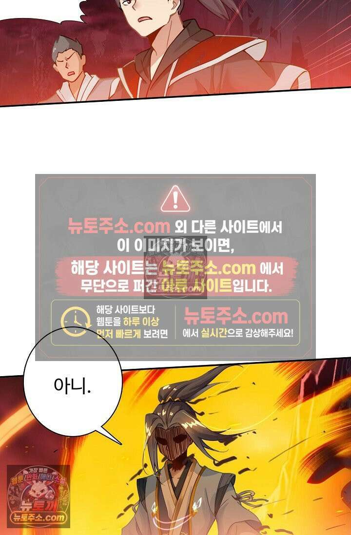 원존: 용의 비상 526화 49