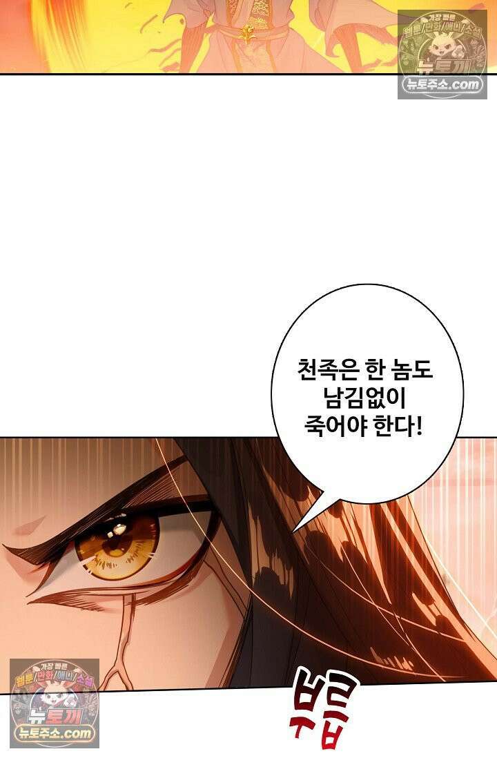 원존: 용의 비상 526화 50