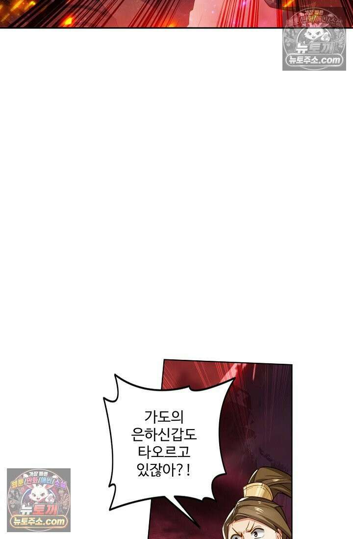원존: 용의 비상 526화 55