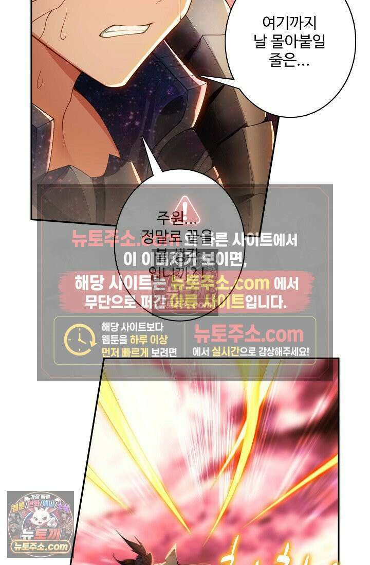 원존: 용의 비상 526화 57