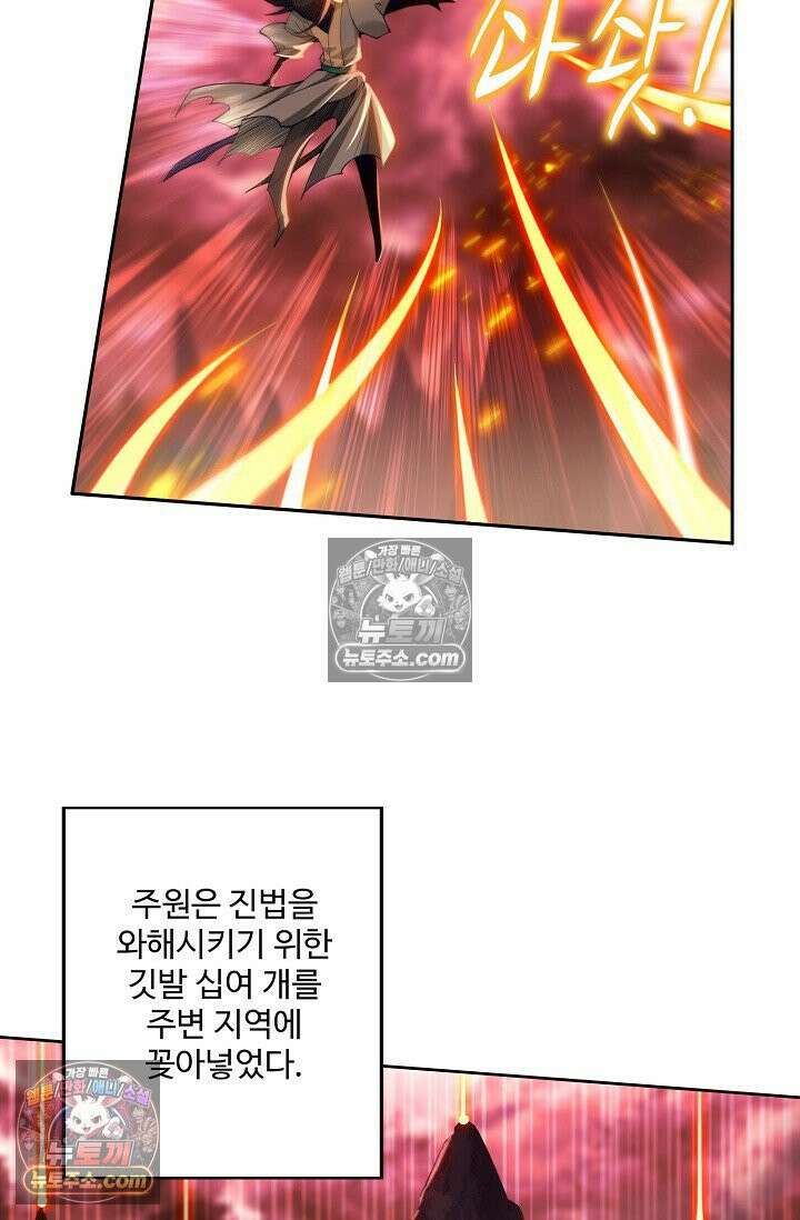 원존: 용의 비상 526화 58