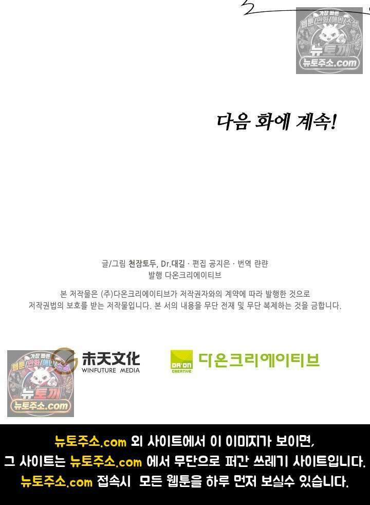 원존: 용의 비상 526화 60