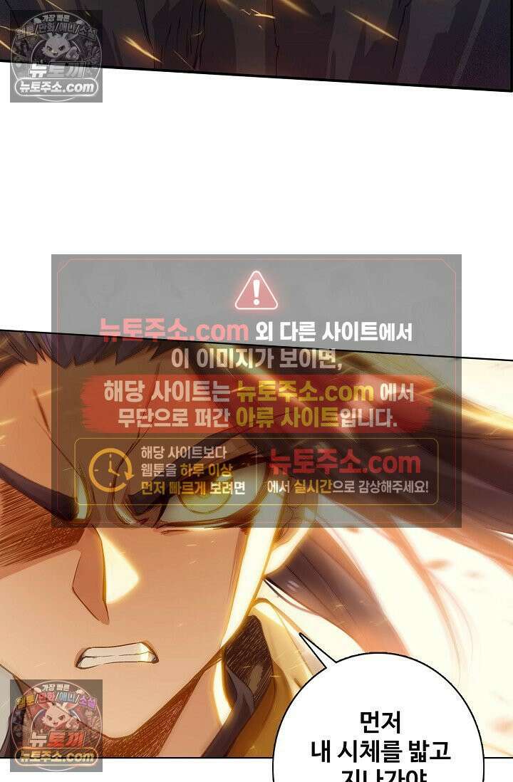 원존: 용의 비상 536화 4