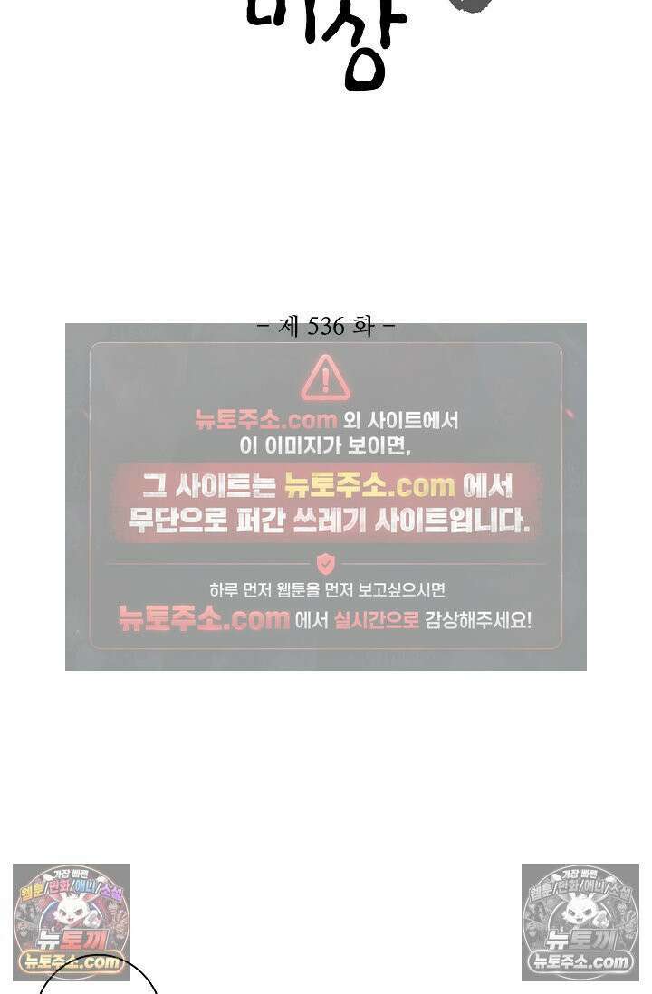 원존: 용의 비상 536화 6