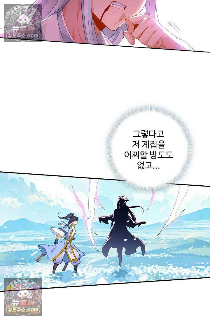 원존: 용의 비상 536화 28