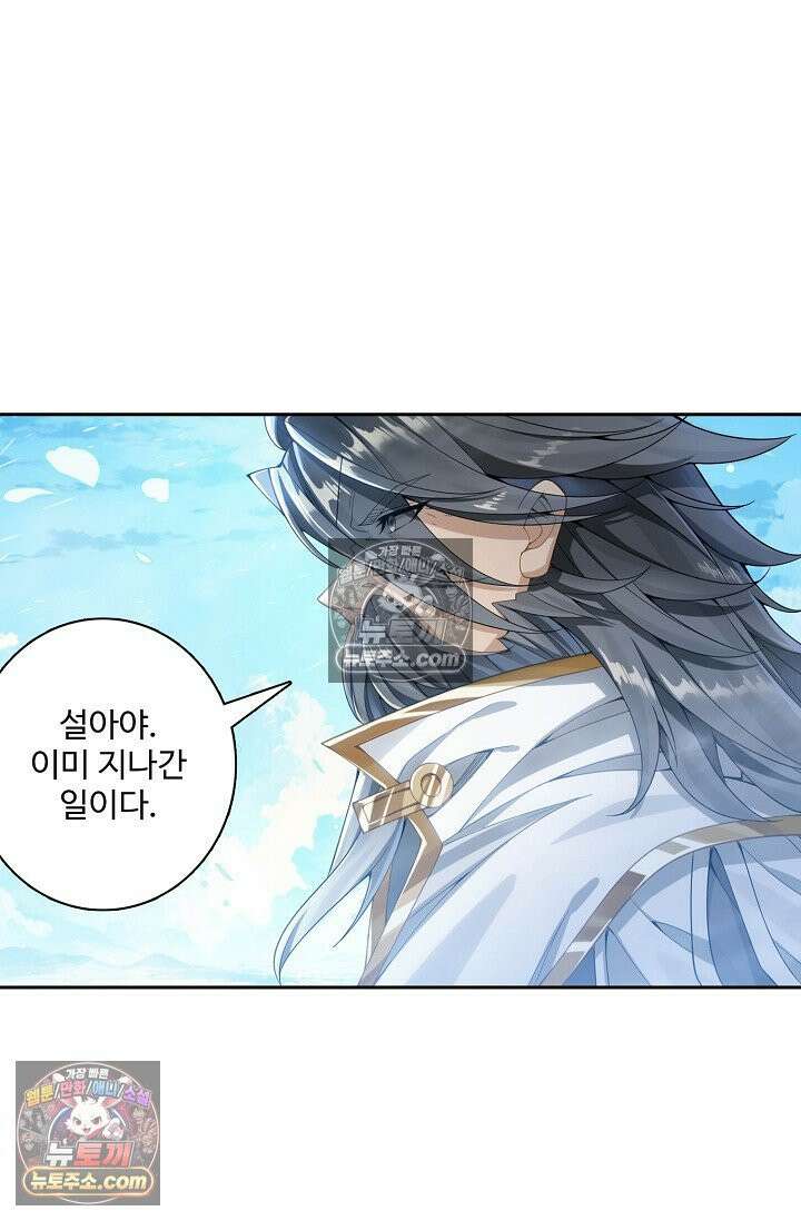 원존: 용의 비상 536화 43