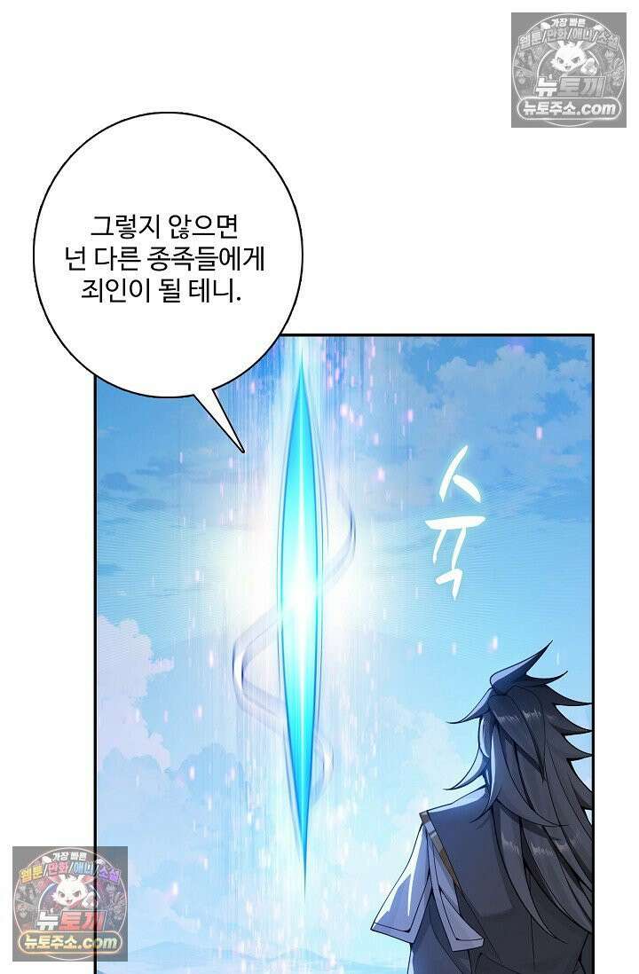 원존: 용의 비상 536화 46