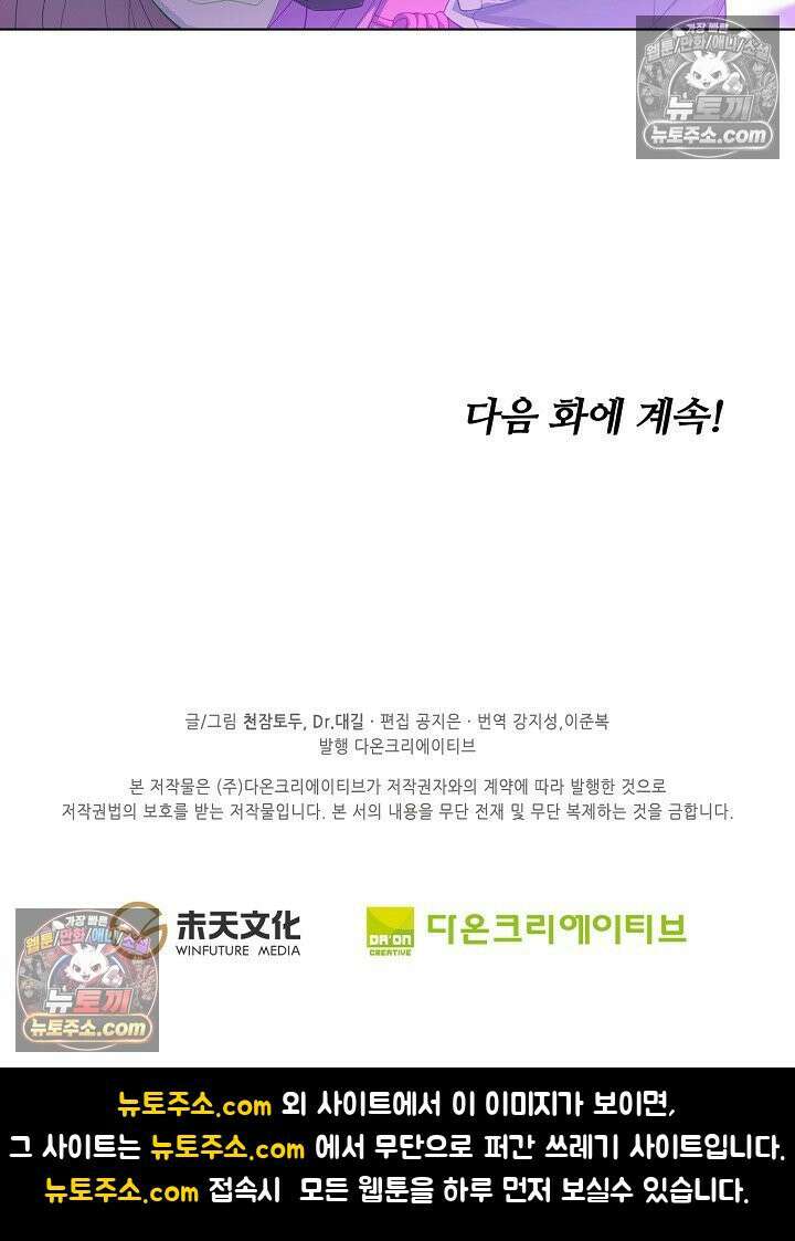 원존: 용의 비상 536화 62