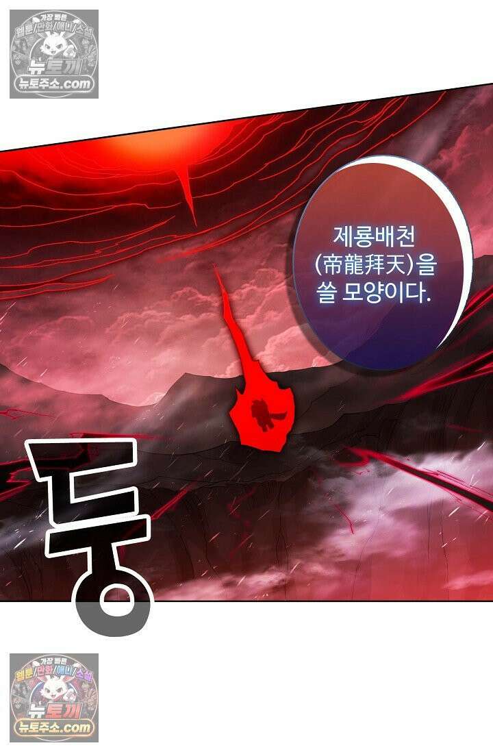 원존: 용의 비상 546화 4