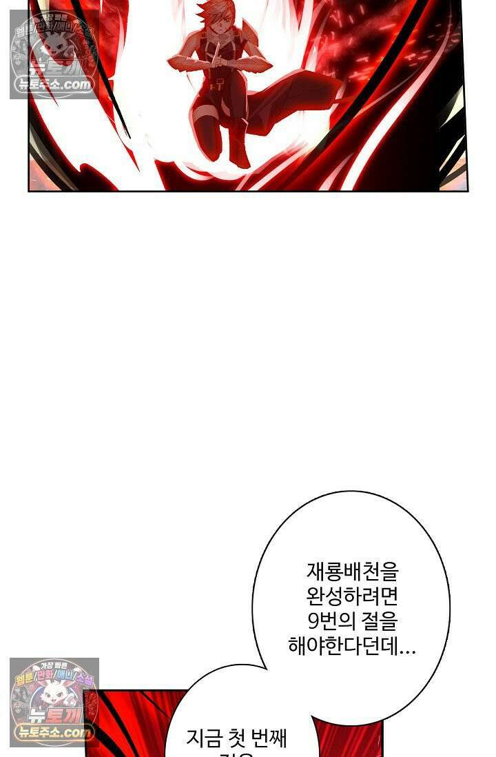 원존: 용의 비상 546화 8