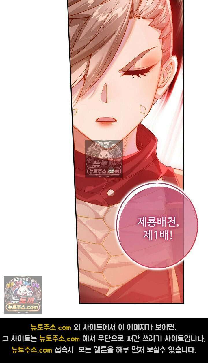 원존: 용의 비상 546화 10