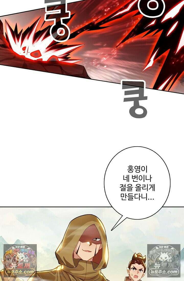 원존: 용의 비상 546화 24