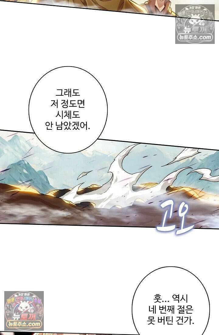 원존: 용의 비상 546화 25