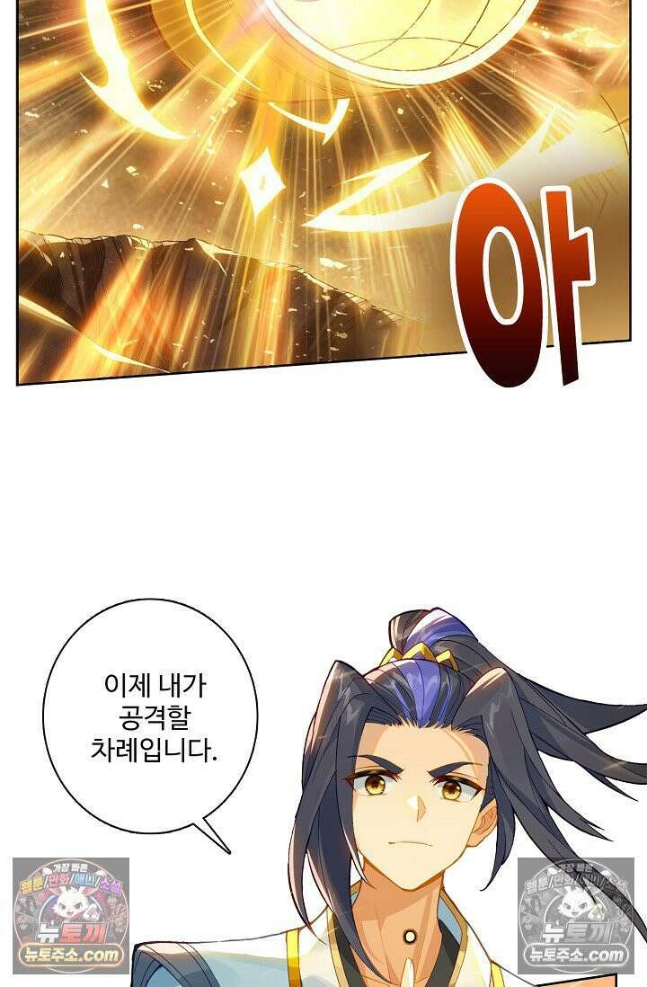 원존: 용의 비상 546화 29