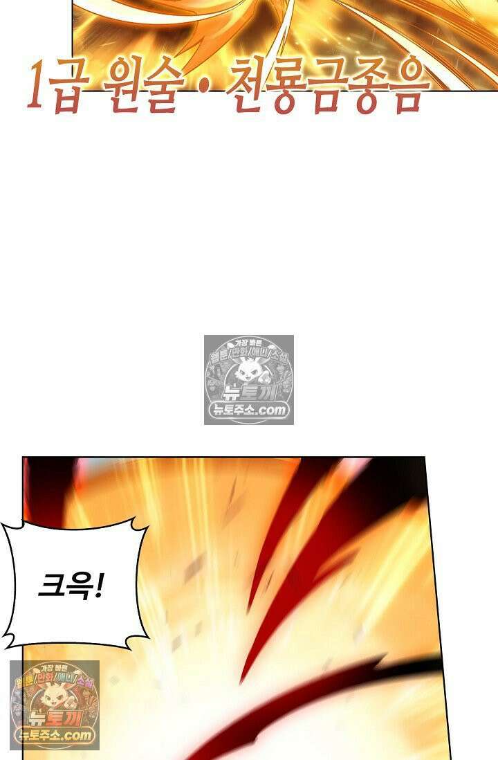 원존: 용의 비상 546화 31