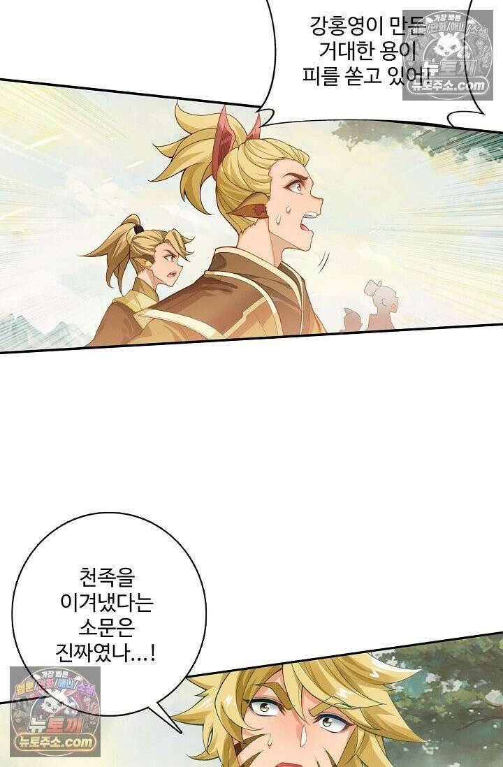 원존: 용의 비상 546화 44