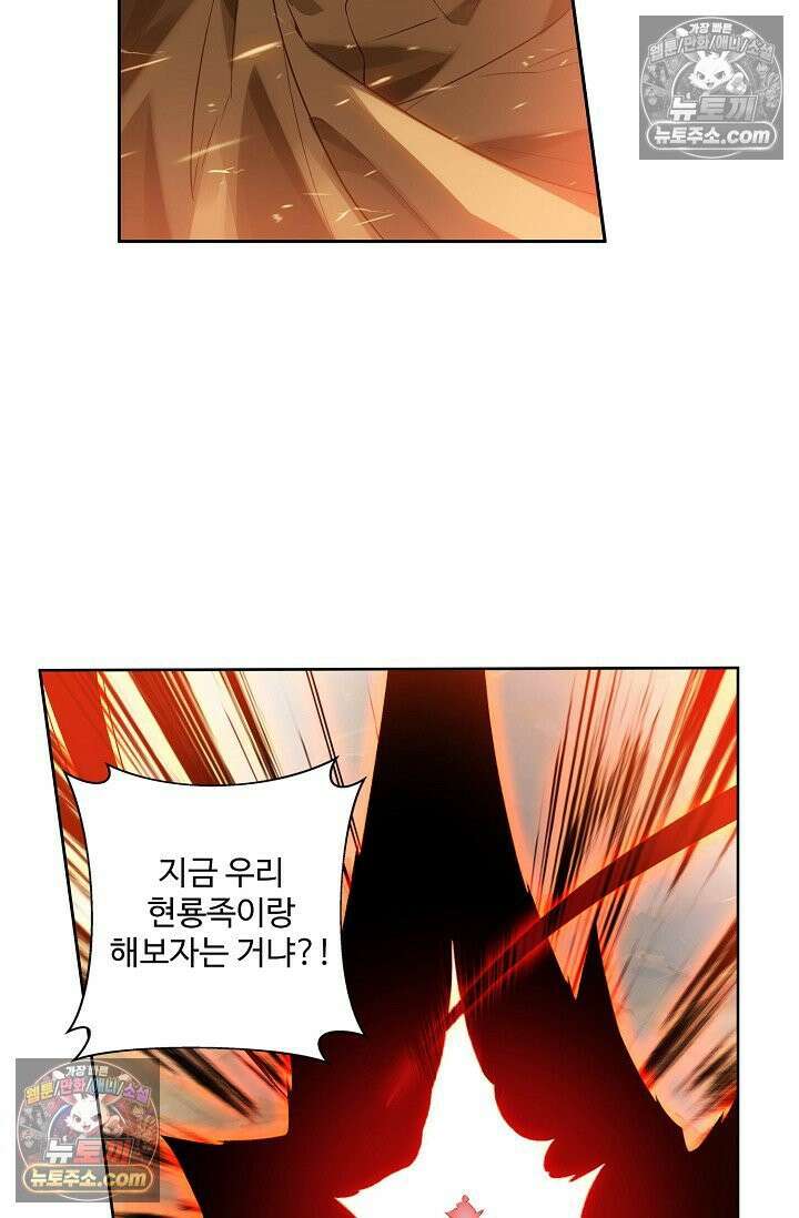 원존: 용의 비상 546화 48