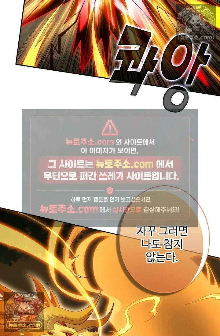 원존: 용의 비상 546화 59