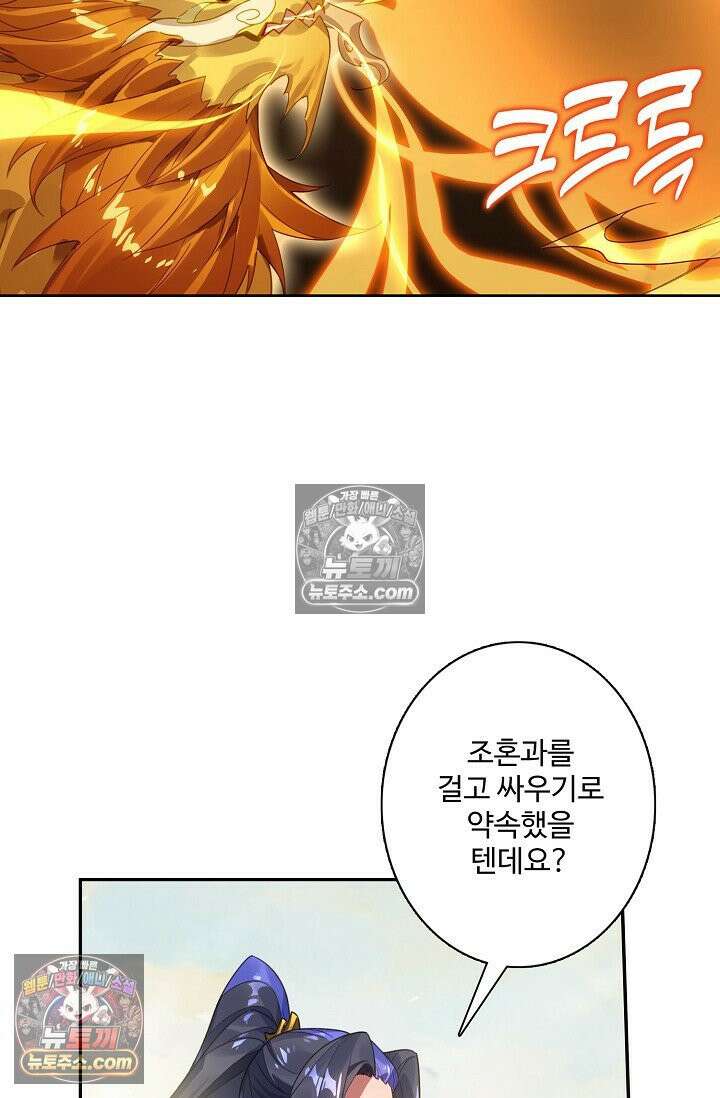 원존: 용의 비상 546화 60