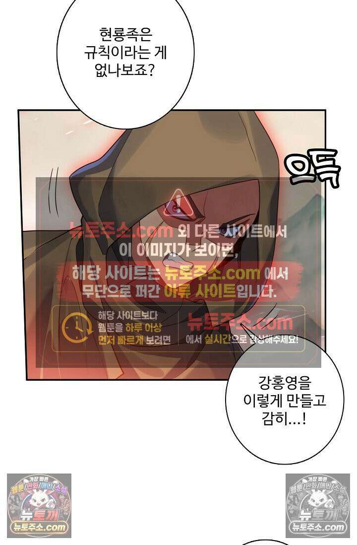 원존: 용의 비상 546화 62