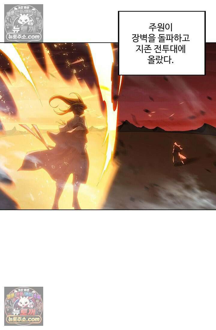 원존: 용의 비상 555화 42