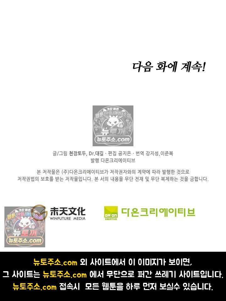 원존: 용의 비상 555화 64