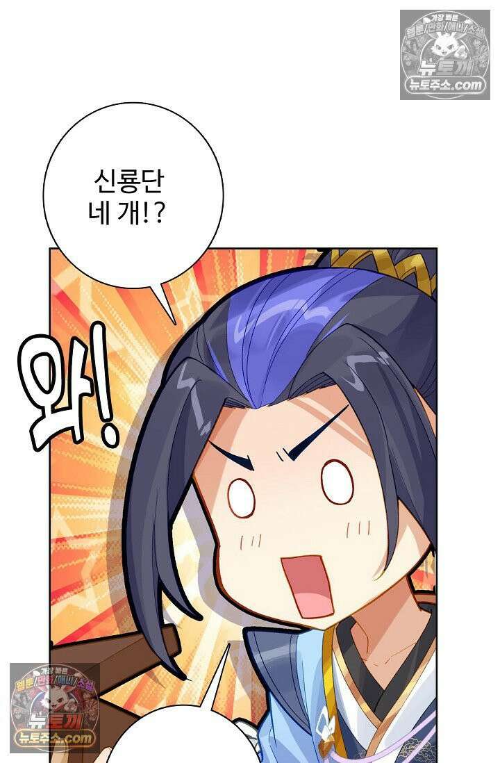 원존: 용의 비상 565화 26