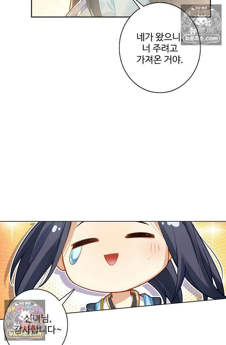 원존: 용의 비상 565화 28