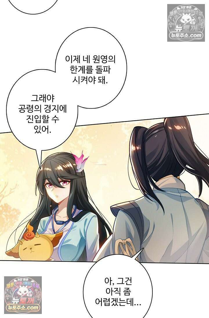원존: 용의 비상 565화 29