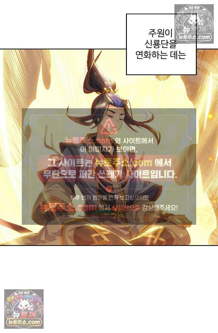 원존: 용의 비상 565화 45