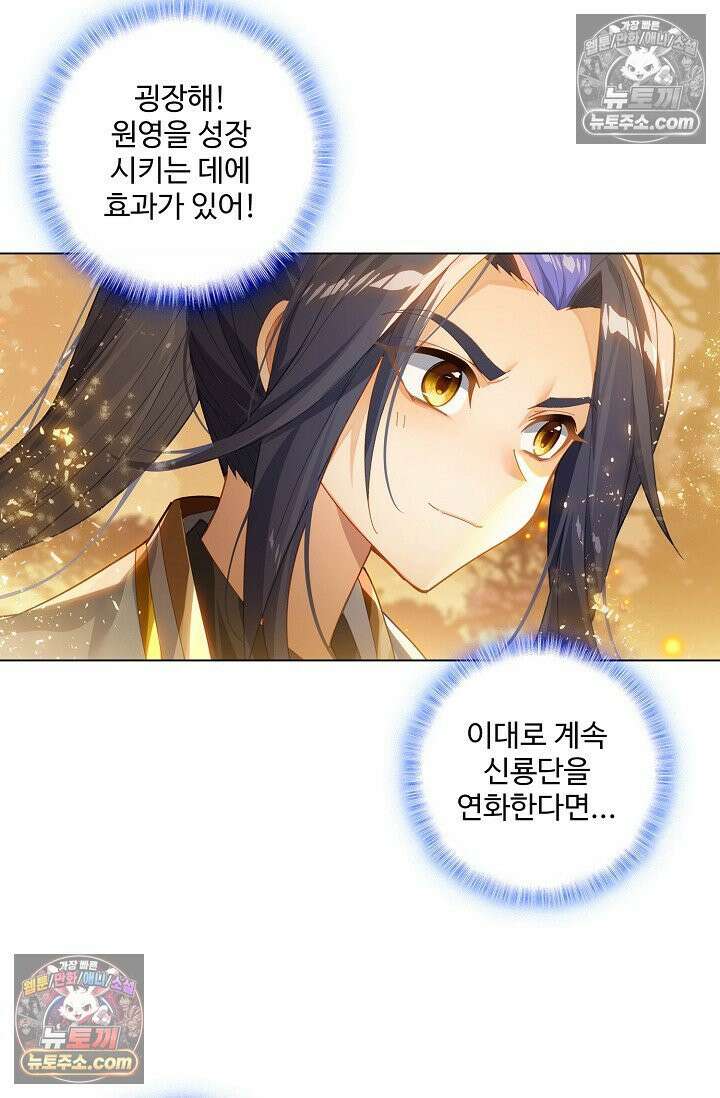 원존: 용의 비상 565화 47