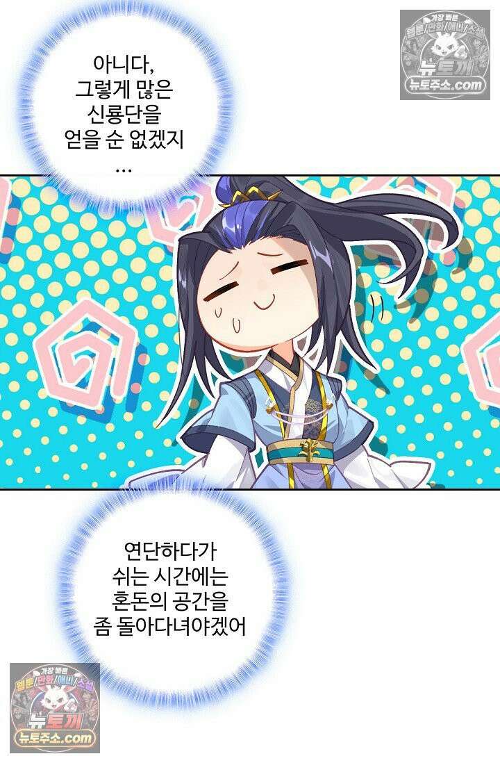 원존: 용의 비상 565화 48