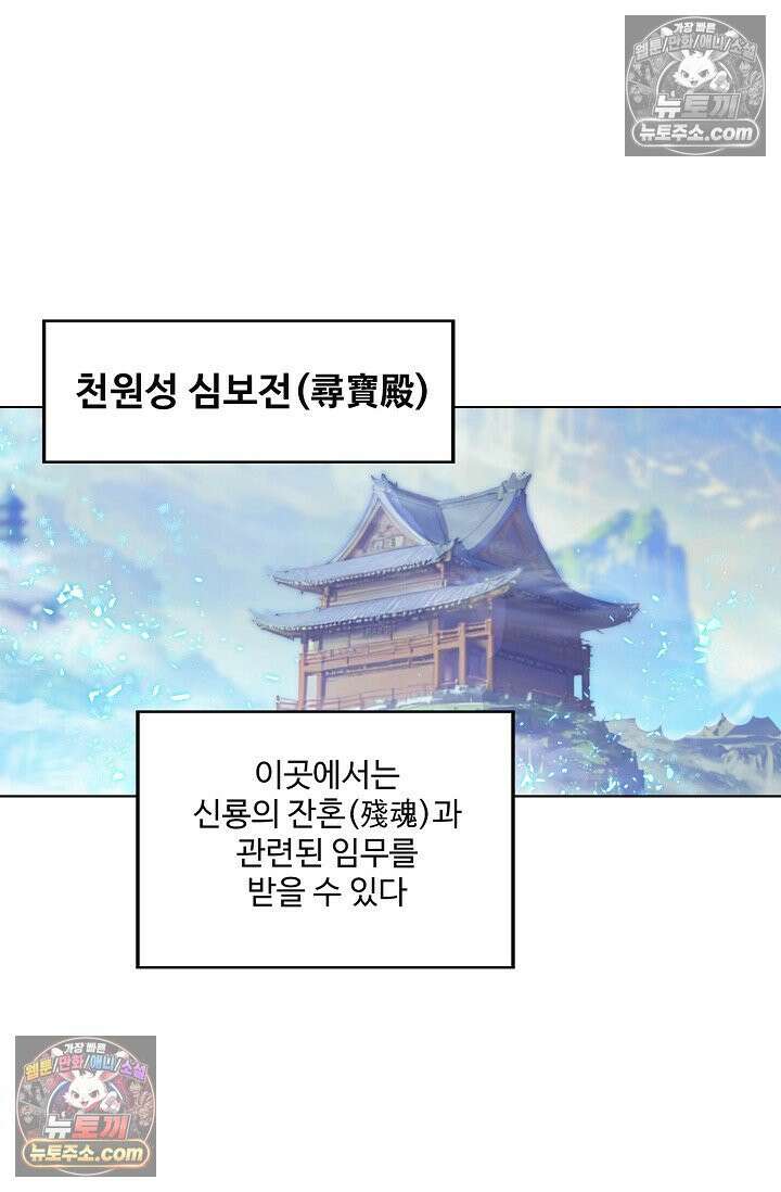 원존: 용의 비상 565화 49