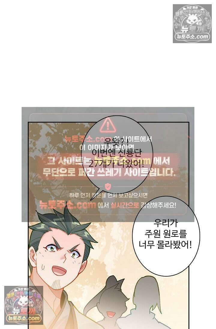원존: 용의 비상 565화 60