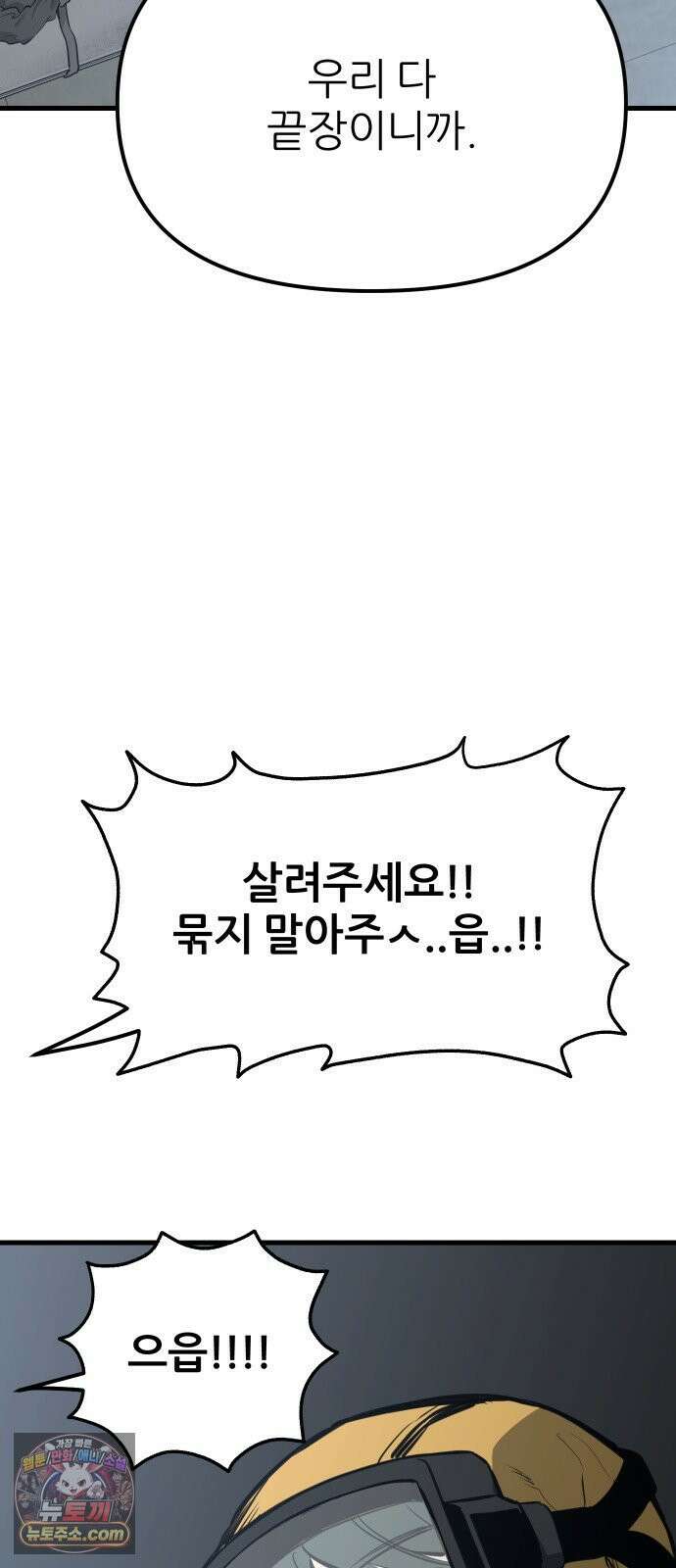 개같이 탈출 시즌2 30화 19