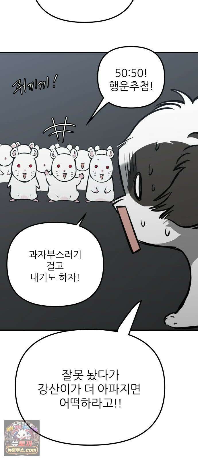 개같이 탈출 시즌2 30화 30