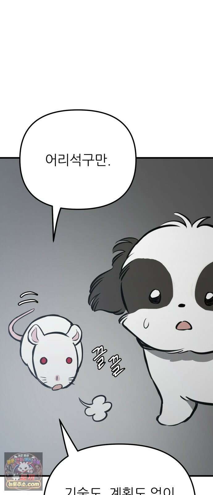 개같이 탈출 시즌2 30화 42