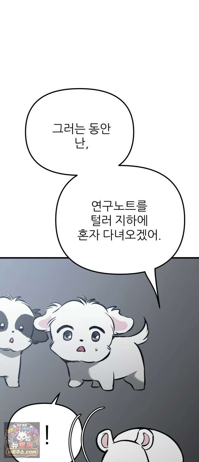 개같이 탈출 시즌2 30화 49