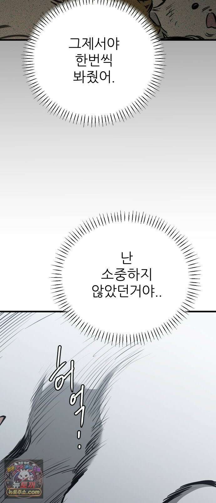 개같이 탈출 시즌2 30화 90