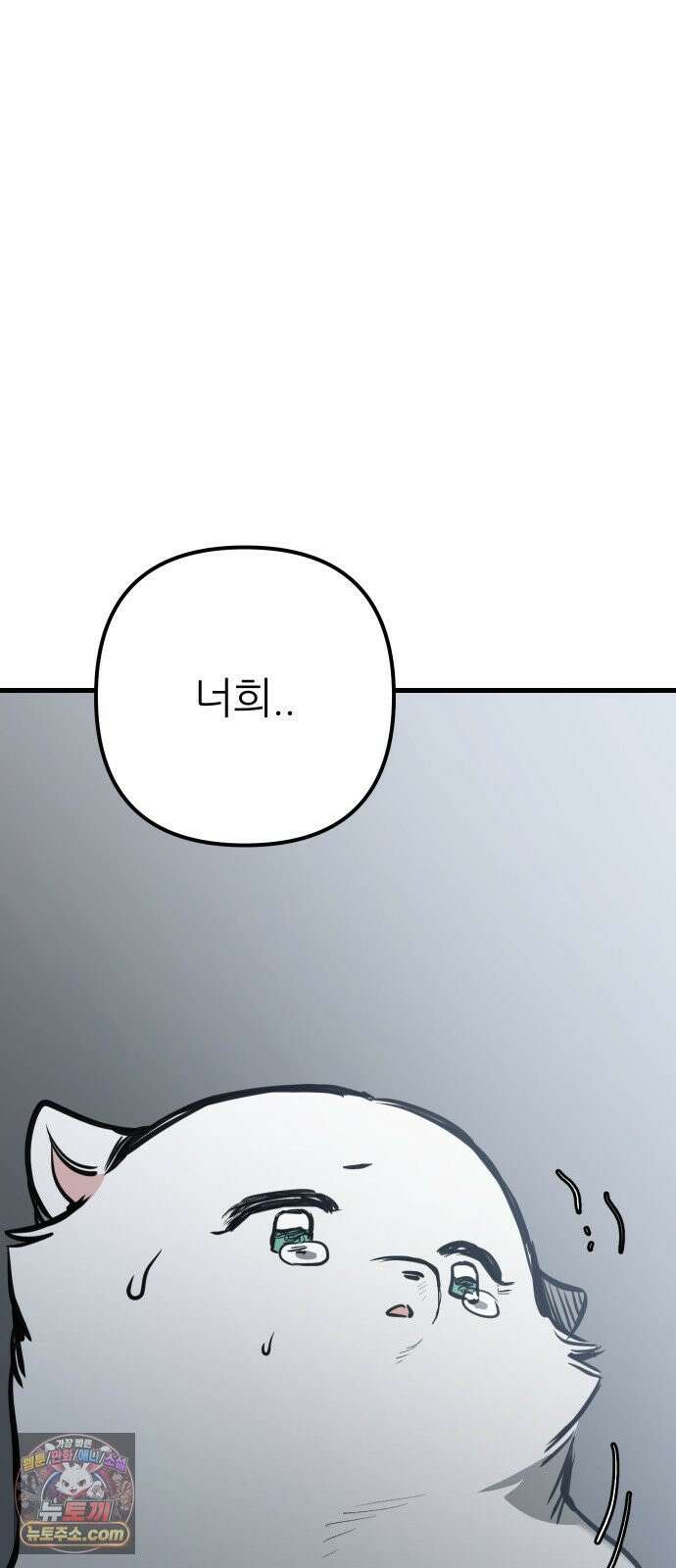 개같이 탈출 시즌2 30화 99