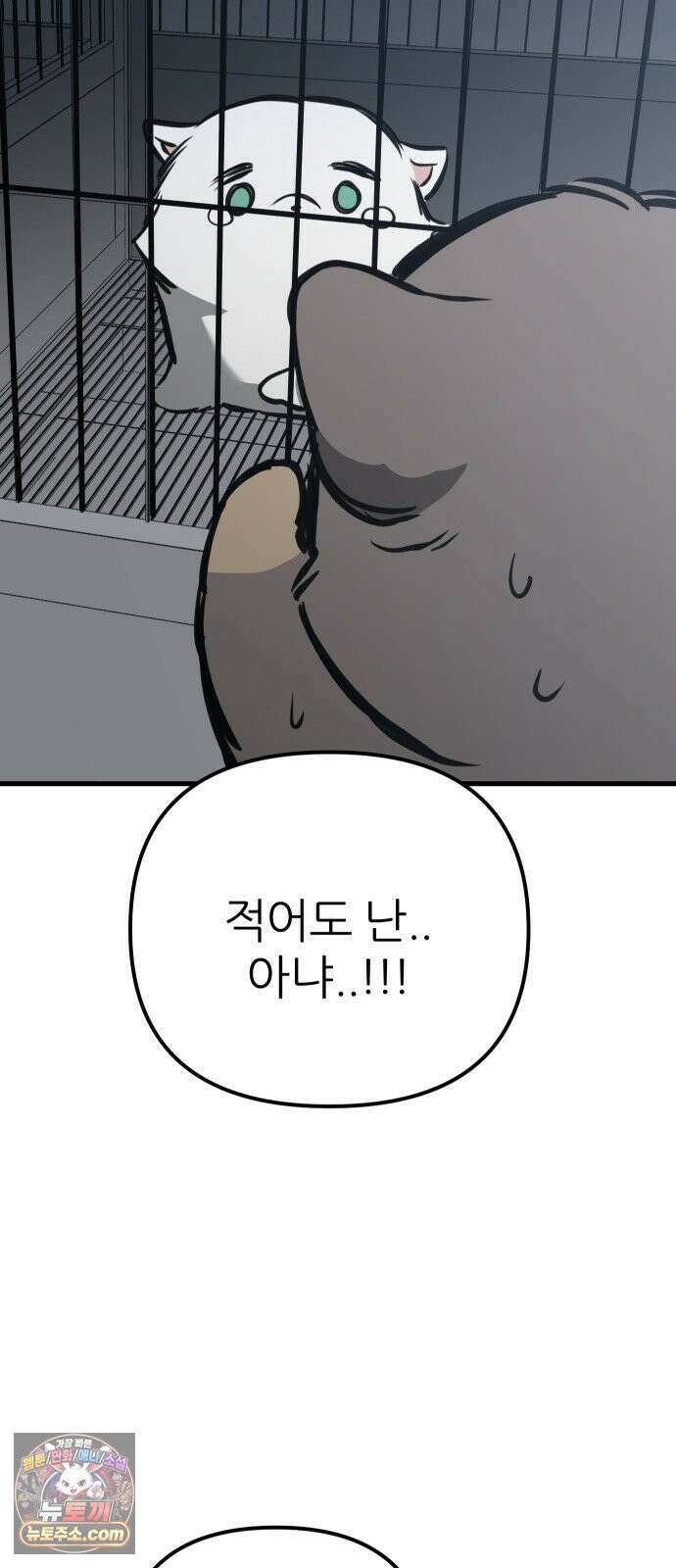 개같이 탈출 시즌2 30화 101