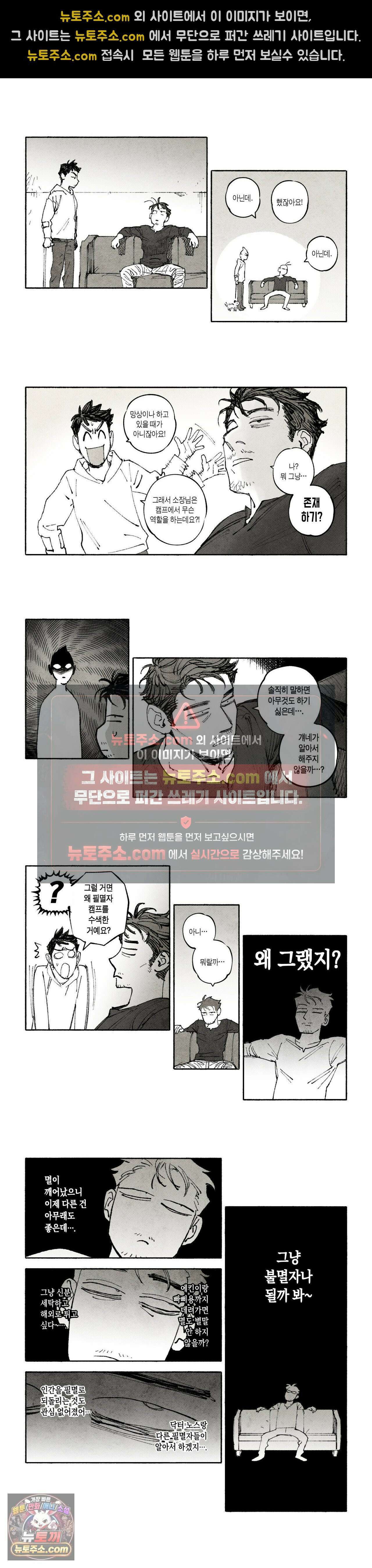 불멸의 날들 298화 - 관 짜는 노인 (1) 2