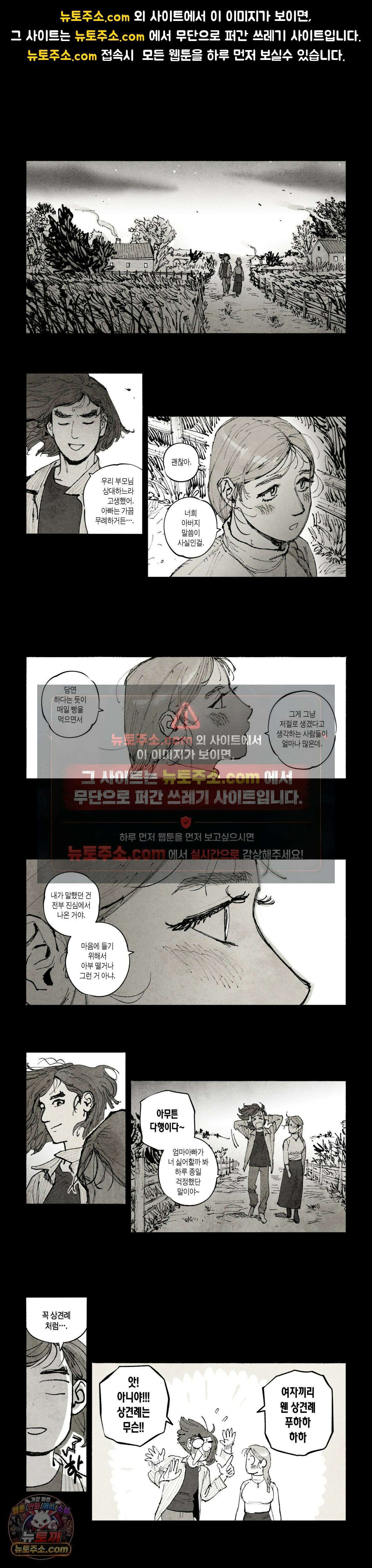 불멸의 날들 308화 - 관 짜는 노인 (11) 1