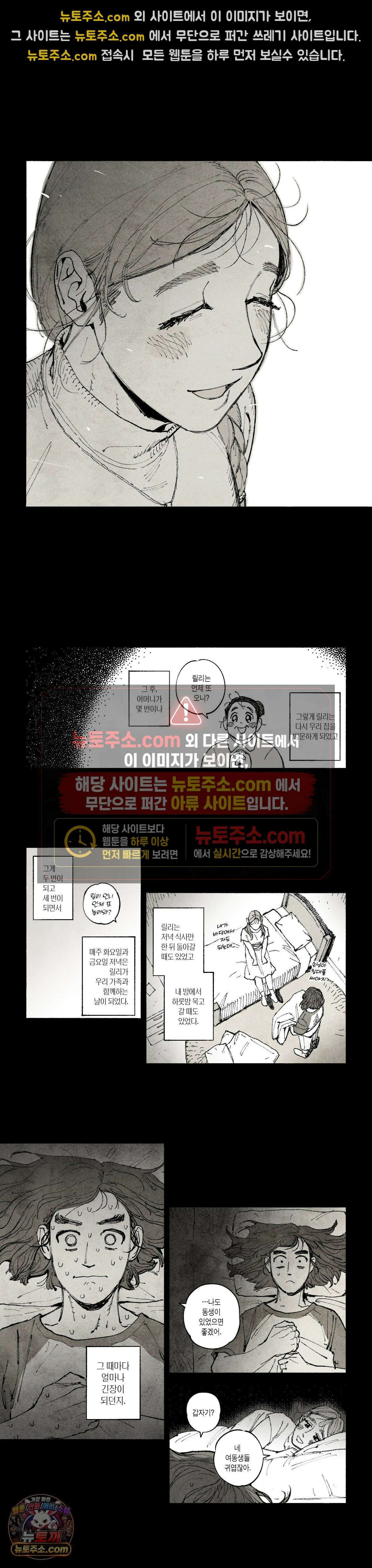 불멸의 날들 308화 - 관 짜는 노인 (11) 2