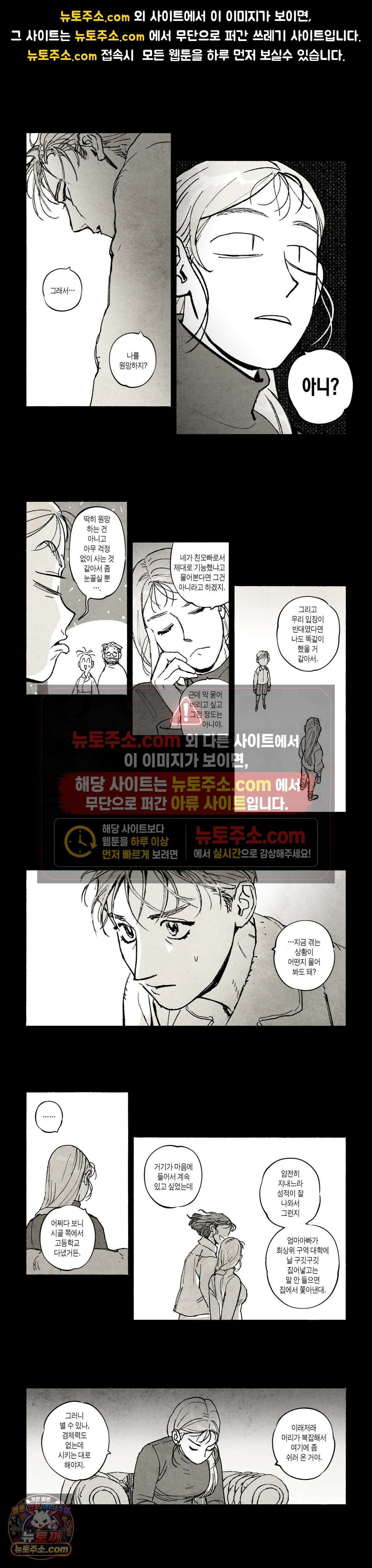 불멸의 날들 318화 - 관 짜는 노인 (21) 1