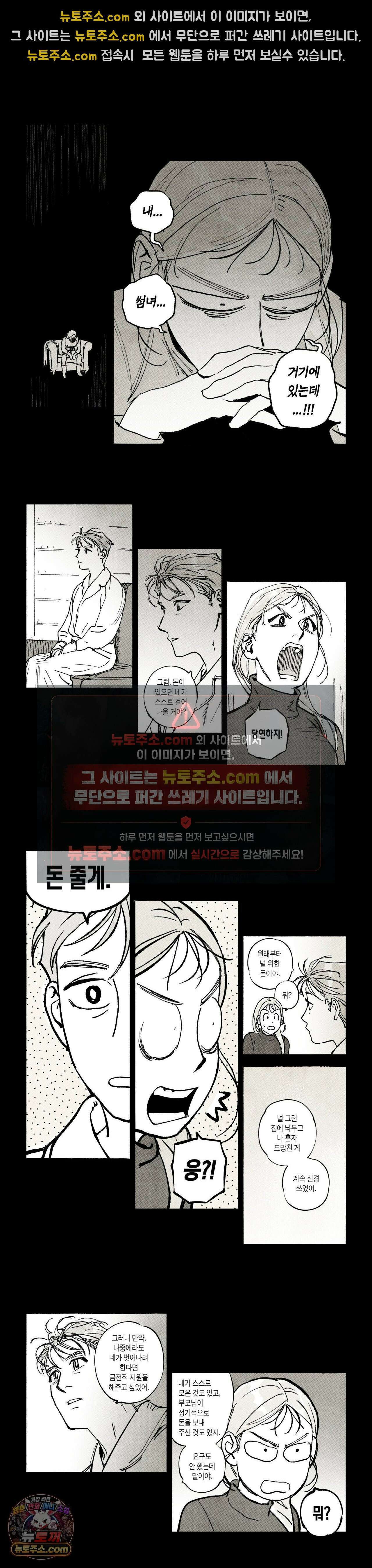 불멸의 날들 318화 - 관 짜는 노인 (21) 2